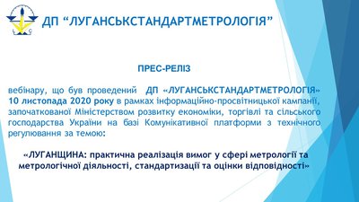 Прес-реліз вебінару.