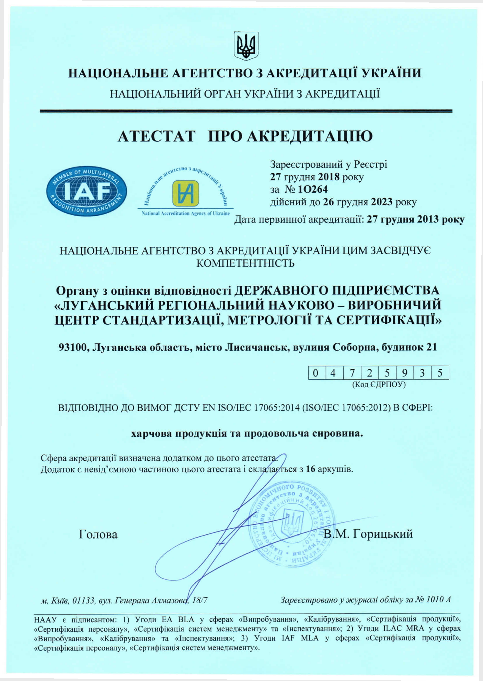 Атестат про акредитацію