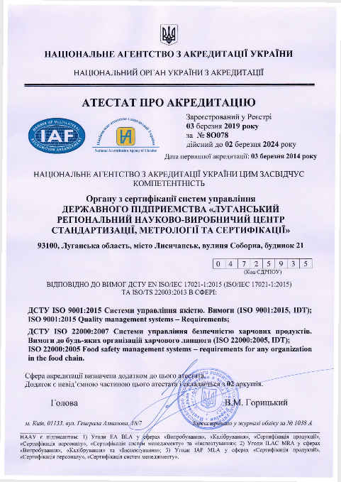 Атестат про акредитацію